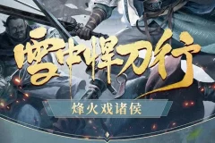 有声小说《雪中悍刀行》 柴少鸿/声娱文化/声之优播讲 1030集完结