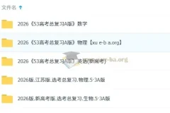 2026 5年高考3年模拟 高考总复习A版精讲+精练（PPT版）