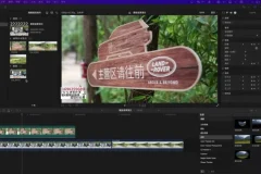 掌握FinalCut Pro：从基础剪辑到专业调色全攻略