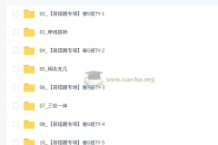 【2026初三春上】数理思维自主学习·TY·S（二期）-李珊珊