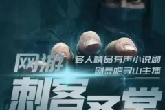 有声小说《网游之刺客圣堂》 寻山播讲 1362集完结