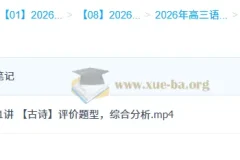 张亚柔 2026高三高考语文 一轮二轮尖端班 暑假秋季寒假春季全年