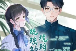 有声小说《琉璃钟，琥珀浓》 彭尧 篛藜演播 民国多人剧 224集完结