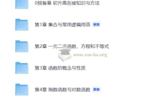 2026 高中数学·一本通 一数教研组 必修一