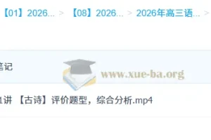 张亚柔 2026高三高考语文 一轮二轮尖端班 暑假秋季寒假春季全年