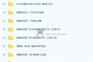 初中初二英语 2025秋双语素养8阶周日