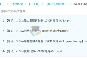 一生儿 高中生物 必修二