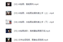 《亚伦哥：AI办公综合应用课，工作效率大幅提升》[MP4]