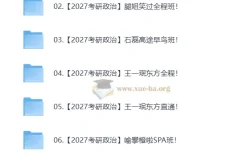 2027大学考研政治合集 自动更新