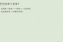 浦宇平20讲：小学看图写话入门课