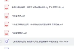 《个人收藏电子书238》[PDF]