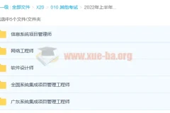 2022上半年软考各科真题解析