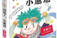 校园励志故事《再见了，小邋遢》 18集