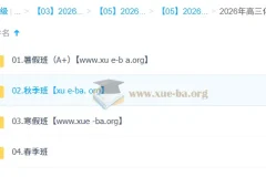 林森 2026高三 高考化学 尖端班一轮二轮 暑假秋季寒假春季全年