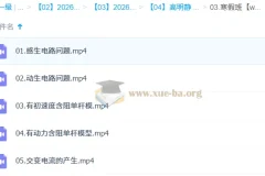 高明静 2026高中 高二物理 二轮寒假班