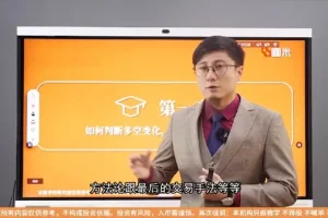 咖米学堂吴大葱峰级交易技术高阶进阶课