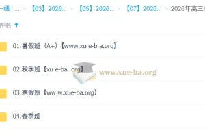 赵怡然 2026高三 高考化学 尖端班一轮二轮 暑假秋季寒假春季全年