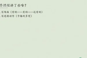 浦宇平20讲：小学看图写话入门课