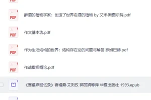 《个人收藏电子书238》[PDF]