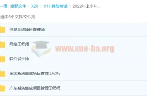 2022上半年软考各科真题解析