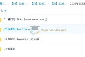 林森 2026高三 高考化学 尖端班一轮二轮 暑假秋季寒假春季全年
