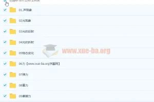 【完结】逗你学人教版初中物理同步提优课
