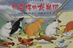 儿童绘本故事《布雷格的龙卷风》PPT