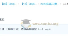 2026高三高考数学 刘天麒 一轮二轮尖端班 暑假秋季寒假班春季全年