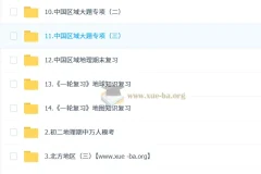 李孚宁 初中地理 2026初二地理人文素养培训班（秋下·全国版·A+·专属）