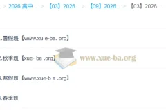 林潇 高中地理 2026高三高考地理 一轮二轮全年 暑假秋季寒假春季