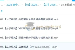 郑瑞 高中化学 2025-2026高二化学 二轮S寒假班