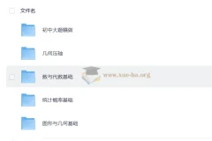 初中数学 大题几何代数统计 专项PDF合集