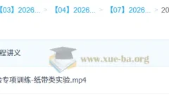 跳跳&胡婷 2026高三高考物理 二轮视频 课件 讲义
