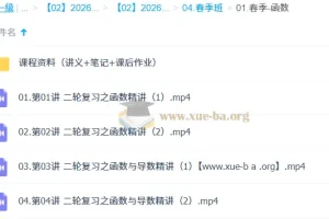2026高三高考数学 赵礼显 一轮二轮暑假秋季寒假春季全程