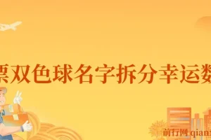 名字拆分幸运数字半无人直播项目零门槛、零投入，保姆级教程、小白首选
