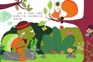 儿童绘本故事《龟兔赛跑》PPT