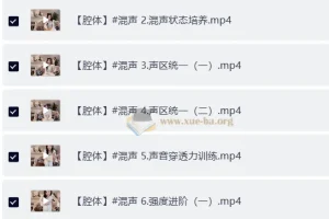 卷卷老师流行声乐课训练营 77GB