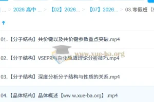 郑瑞 高中化学 2025-2026高二化学 二轮S寒假班