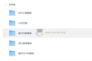 初中数学 大题几何代数统计 专项PDF合集