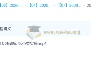 跳跳&胡婷 2026高三高考物理 二轮视频 课件 讲义