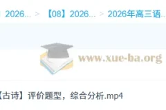 张亚柔 2026高三高考语文 一轮二轮冲顶班 暑假秋季寒假春季全年