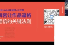 小强&豌儿2022商业LOGO设计实战班全攻略