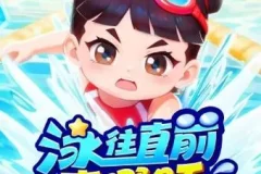 李哪吒上学记番外篇《泳往直前李哪吒》