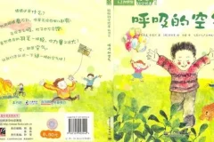 儿童绘本故事《呼吸的空气》PPT