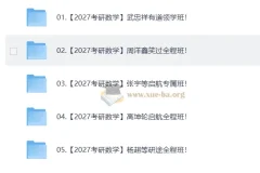 2027大学考研数学合集 自动更新