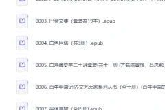 《三良书社高品质好书500册》[EPUB]