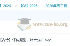 张亚柔 2026高三高考语文 一轮二轮冲顶班 暑假秋季寒假春季全年