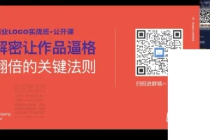 小强&豌儿2022商业LOGO设计实战班全攻略