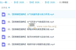林潇 2026高三高考地理 二轮寒假班 更新中