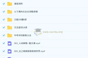 初中初二语文 2025秋人文博学8阶周六